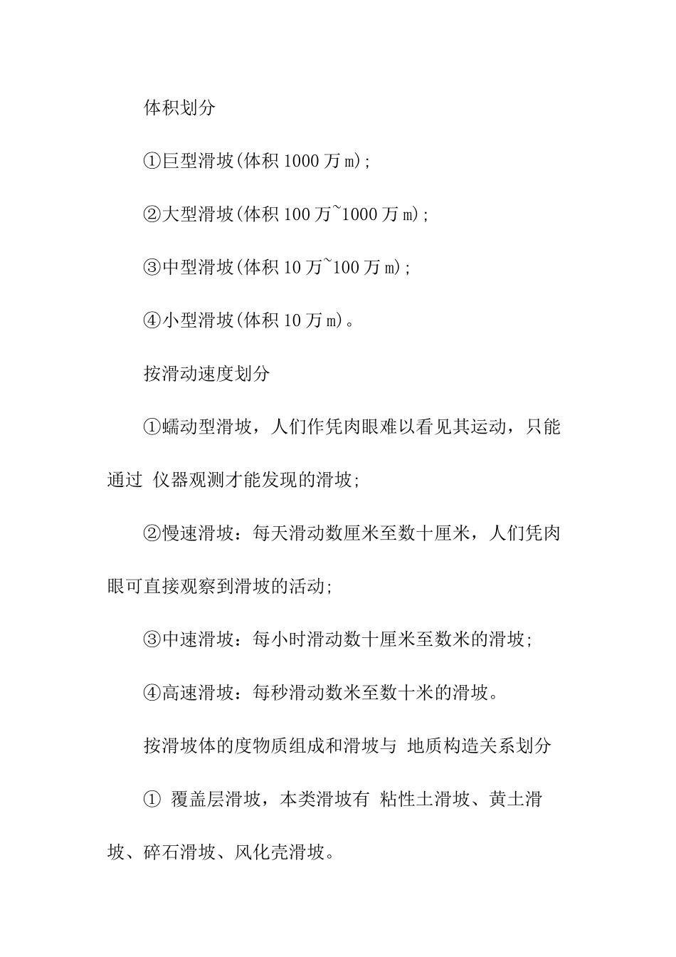 地质灾害知识宣传_第2页