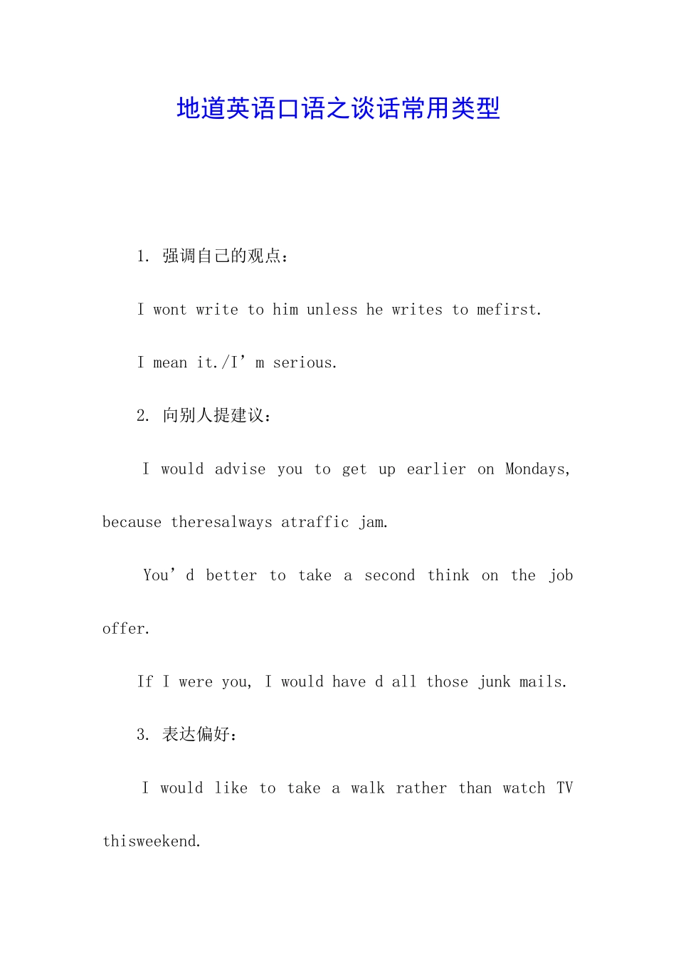 地道英语口语之谈话常用类型_第1页