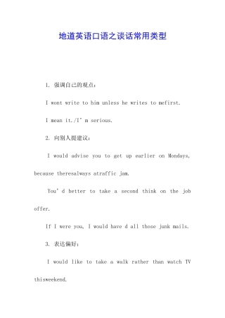 地道英语口语之谈话常用类型