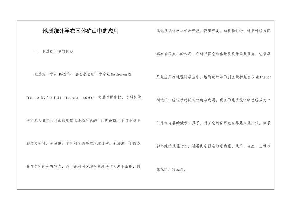 地质统计学在固体矿山中的应用_第1页