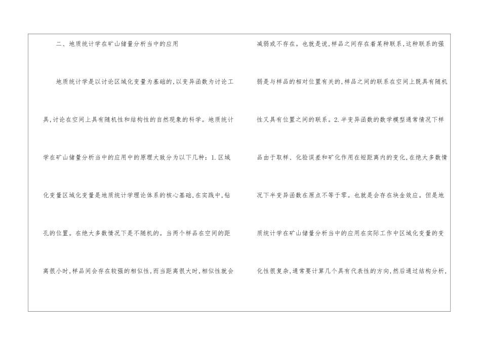地质统计学在固体矿山中的应用_第2页