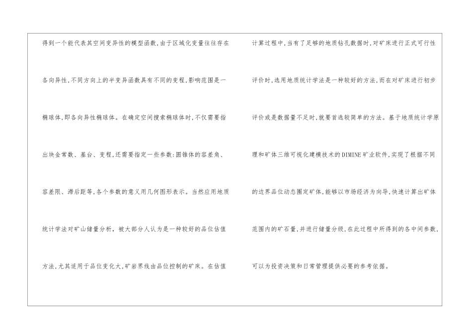 地质统计学在固体矿山中的应用_第3页
