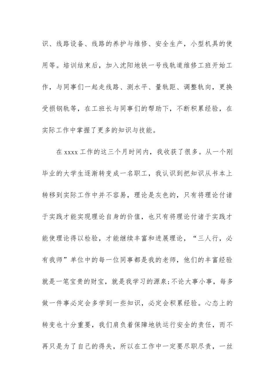 地铁员工转正工作总结3篇_第2页