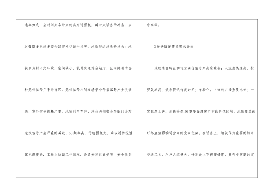 地铁5G无线通信覆盖工程建设方式_第2页