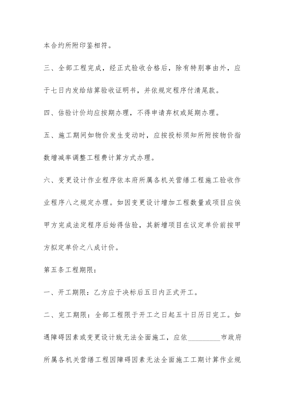 地质钻探及土壤试验工程合同-_第2页