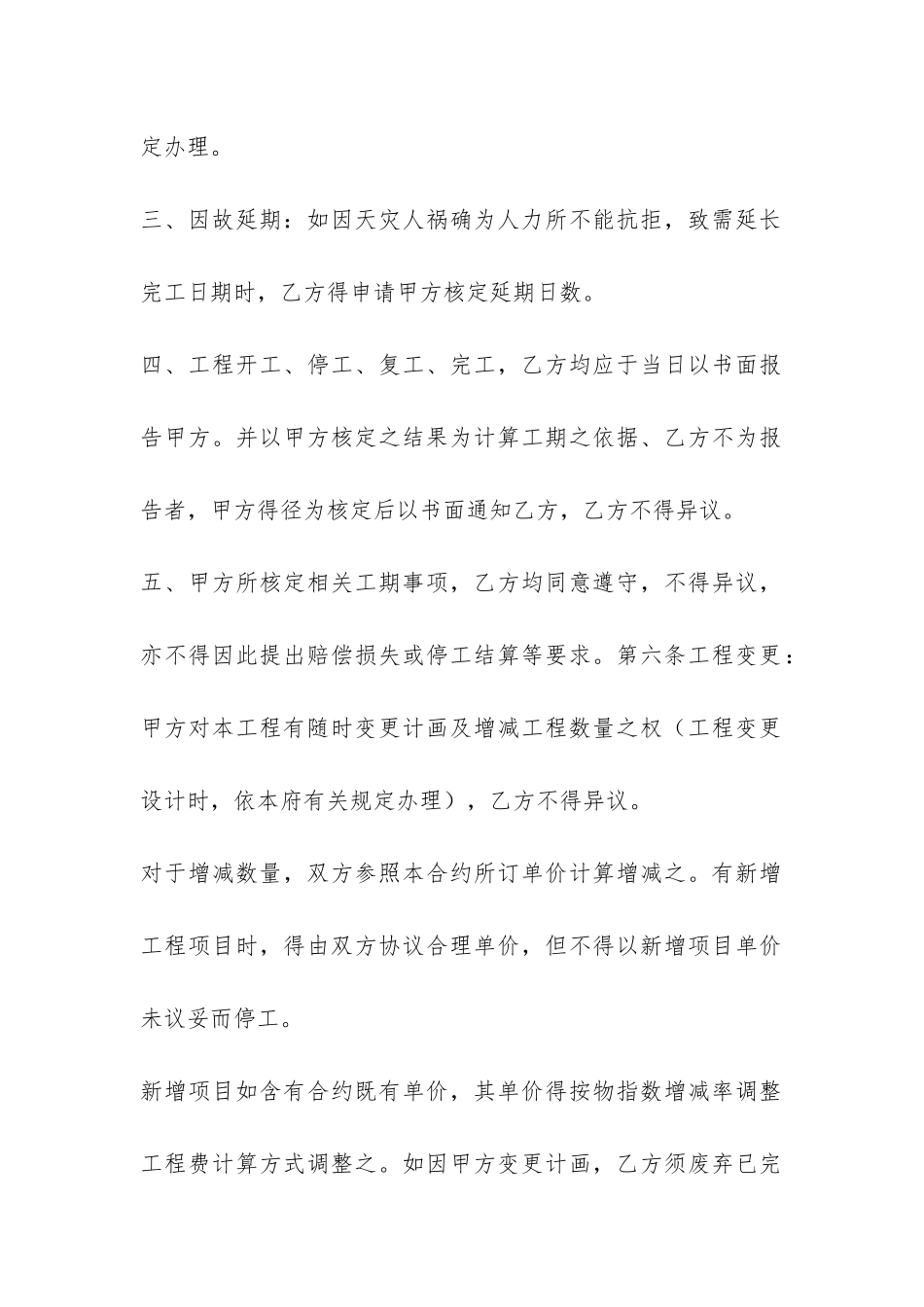 地质钻探及土壤试验工程合同-_第3页