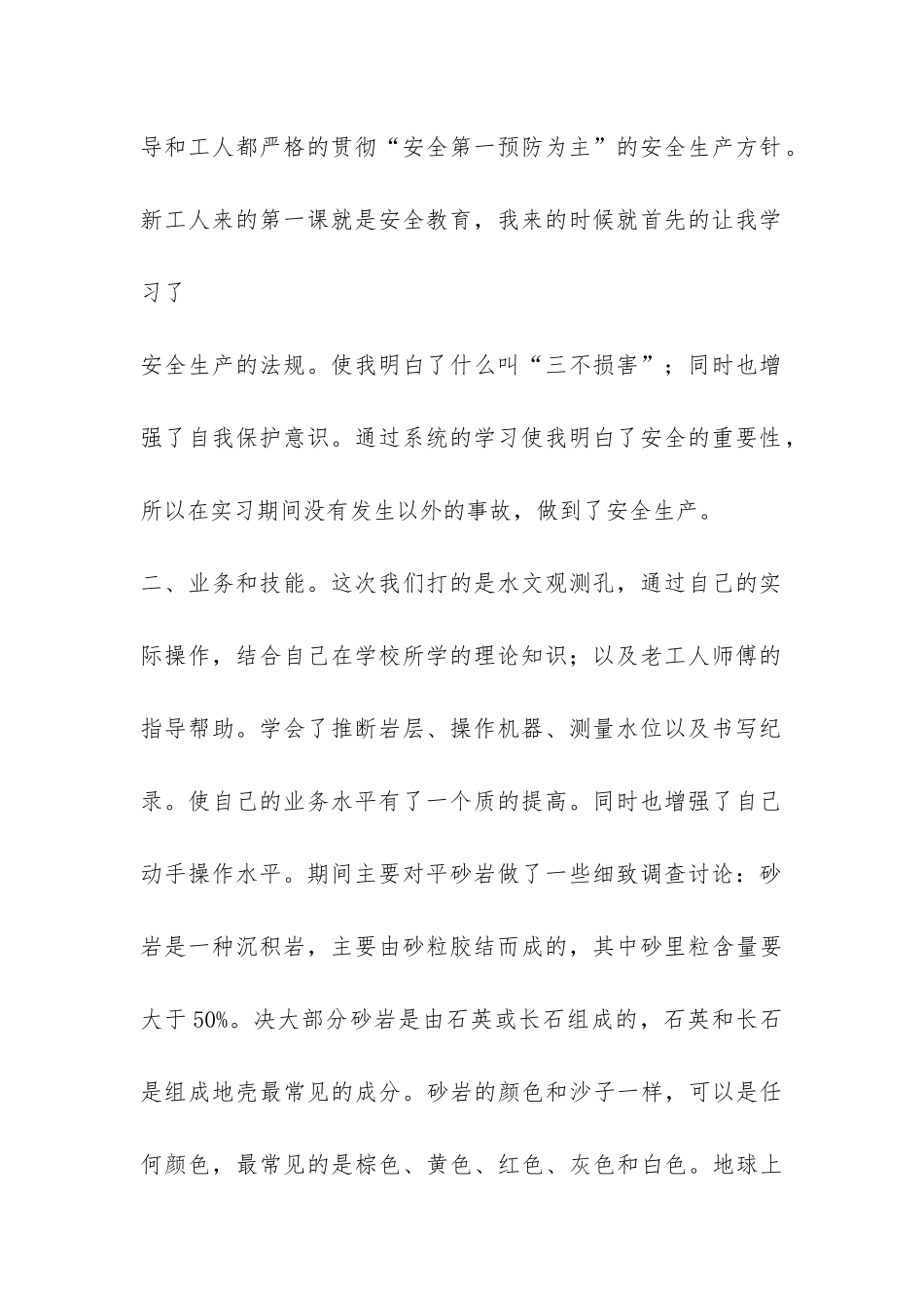 地质钻探实习报告-_第2页