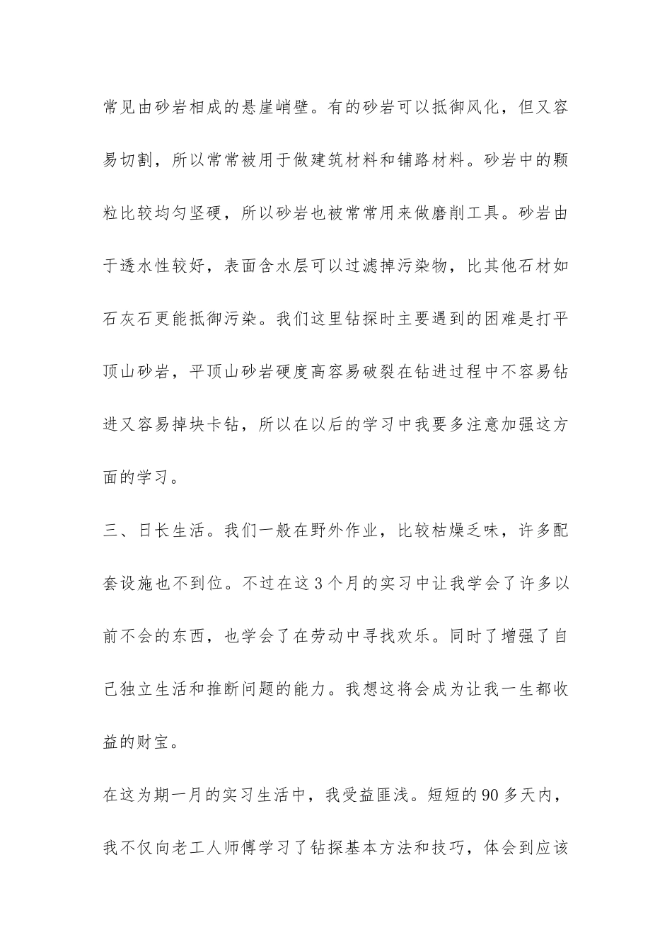 地质钻探实习报告-_第3页