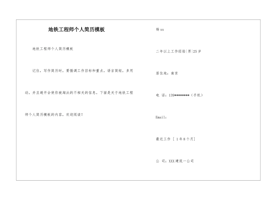 地铁工程师个人简历模板_第1页