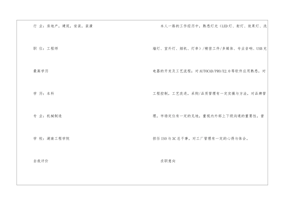 地铁工程师个人简历模板_第2页