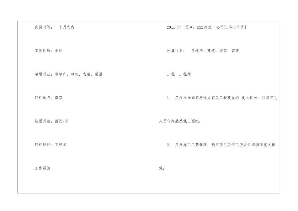 地铁工程师个人简历模板_第3页