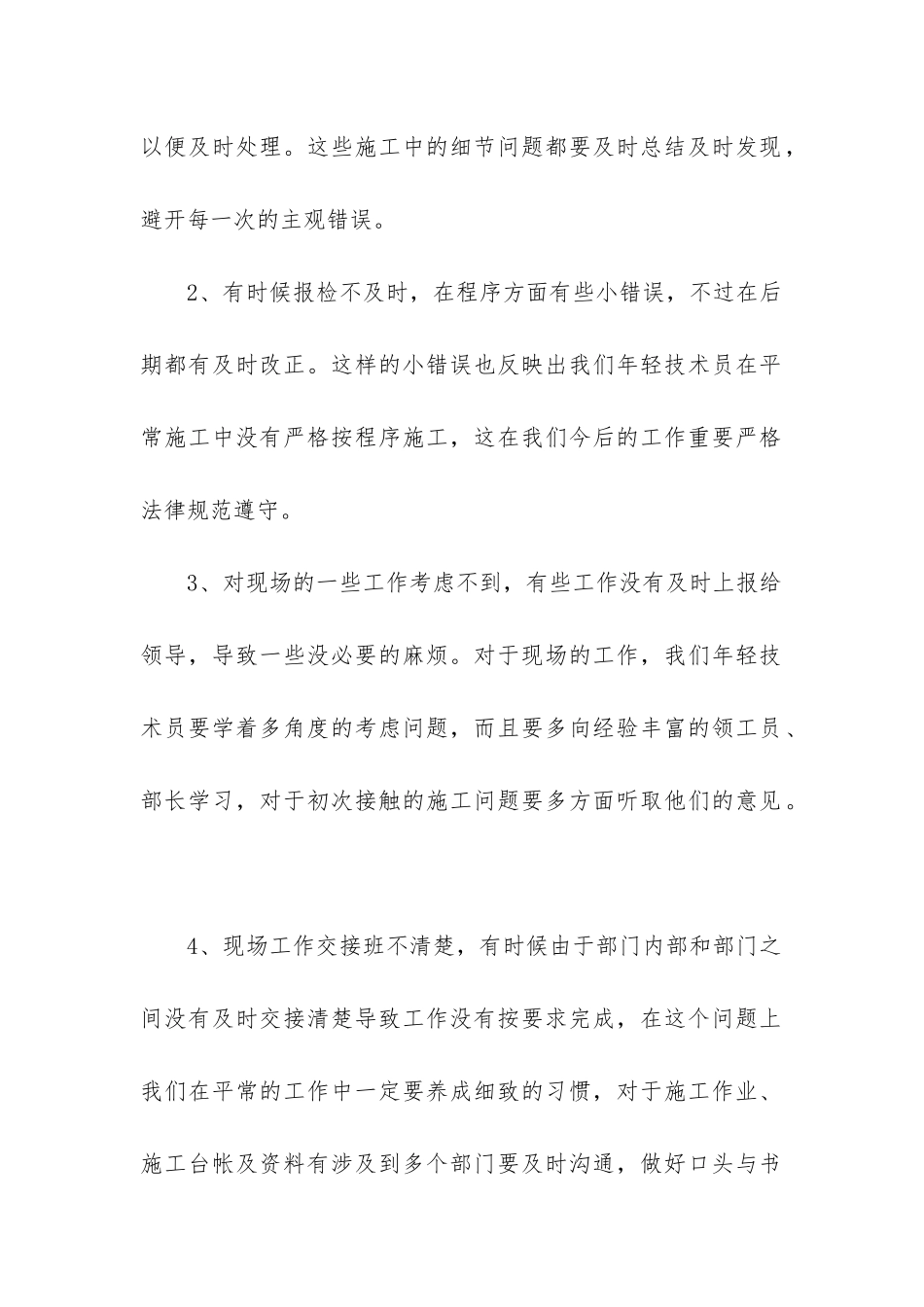 地铁施工工作总结_第2页