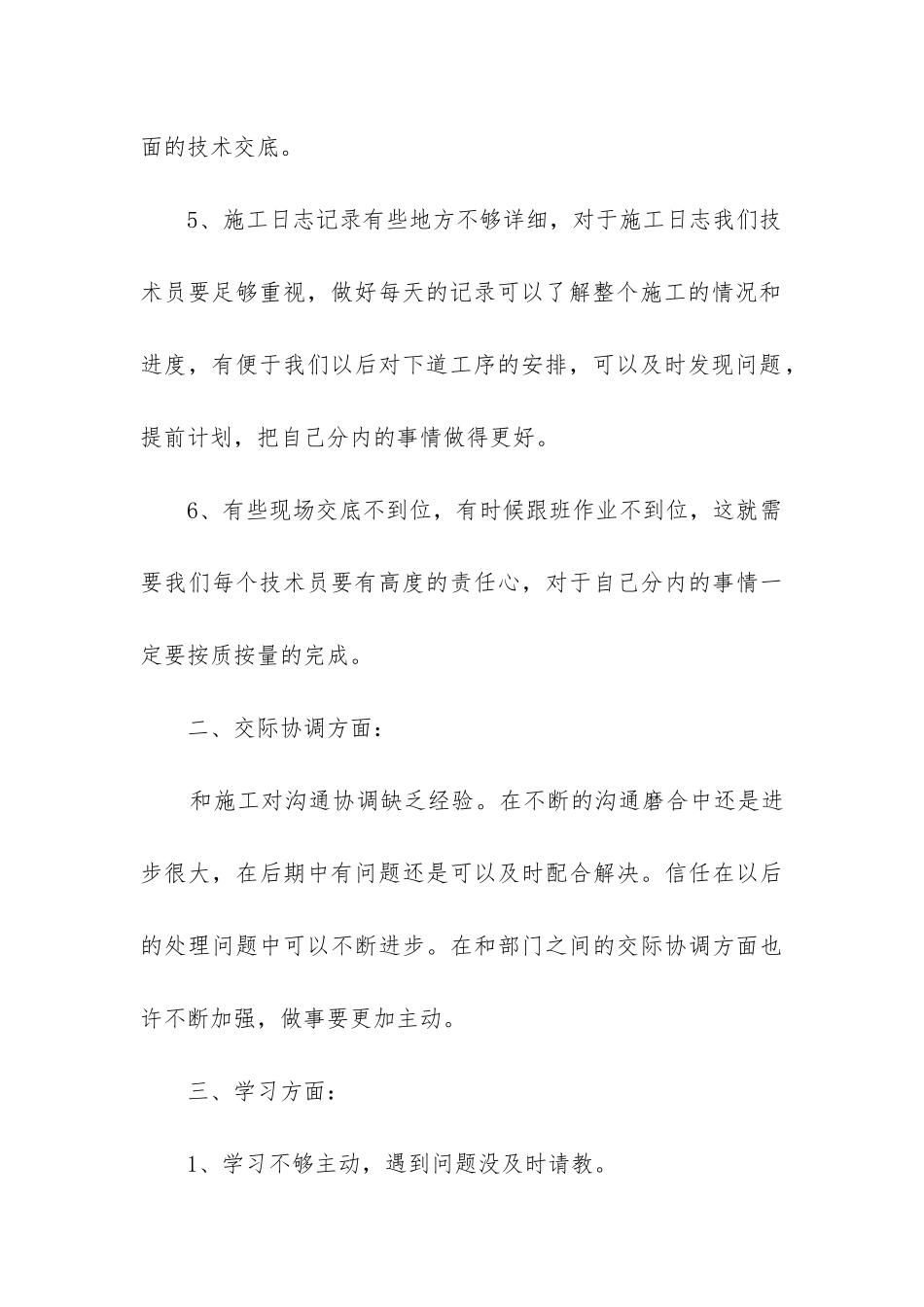 地铁施工工作总结_第3页