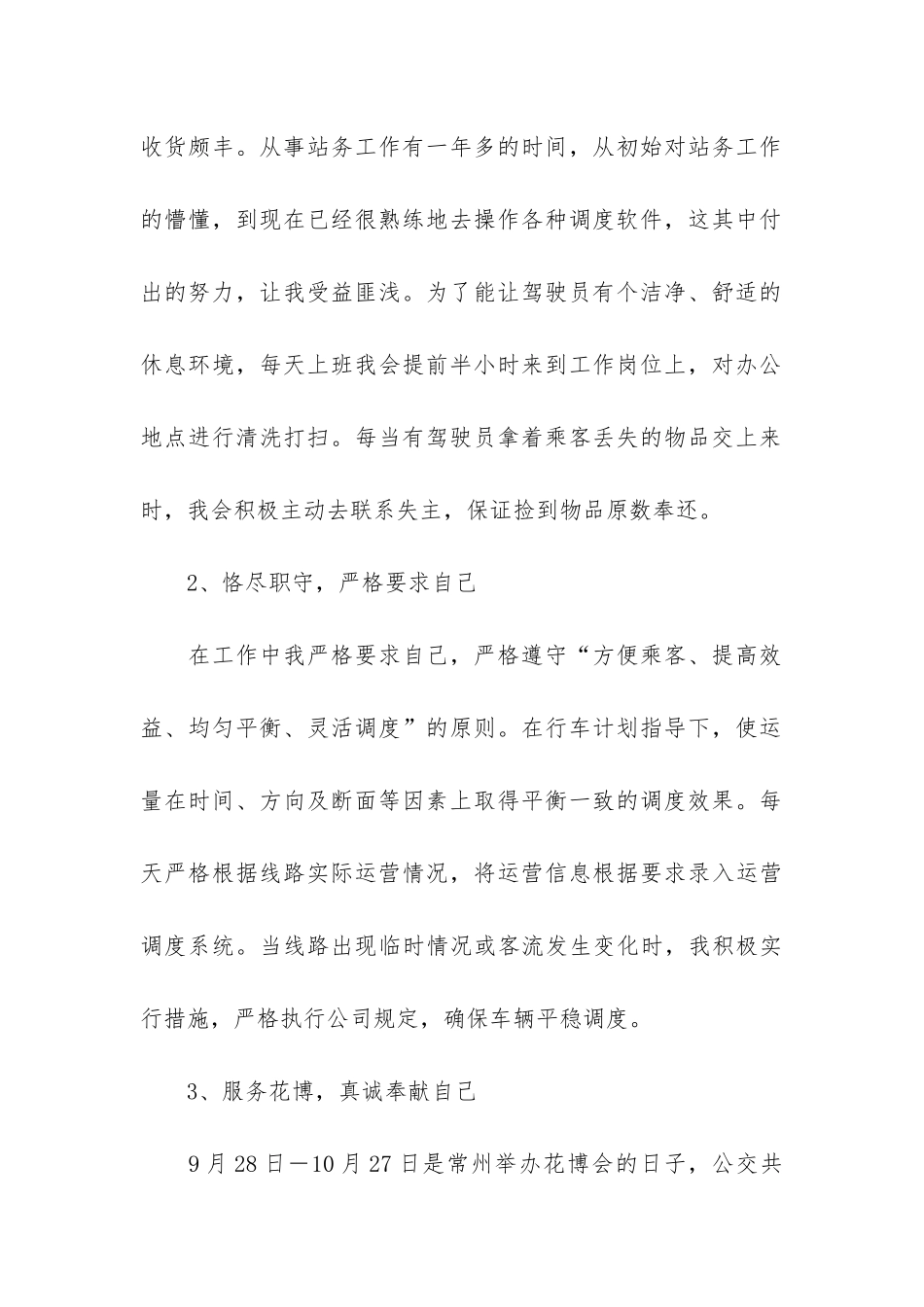 地铁员工年度考核个人总结6篇-年度工作考核个人总结_第2页