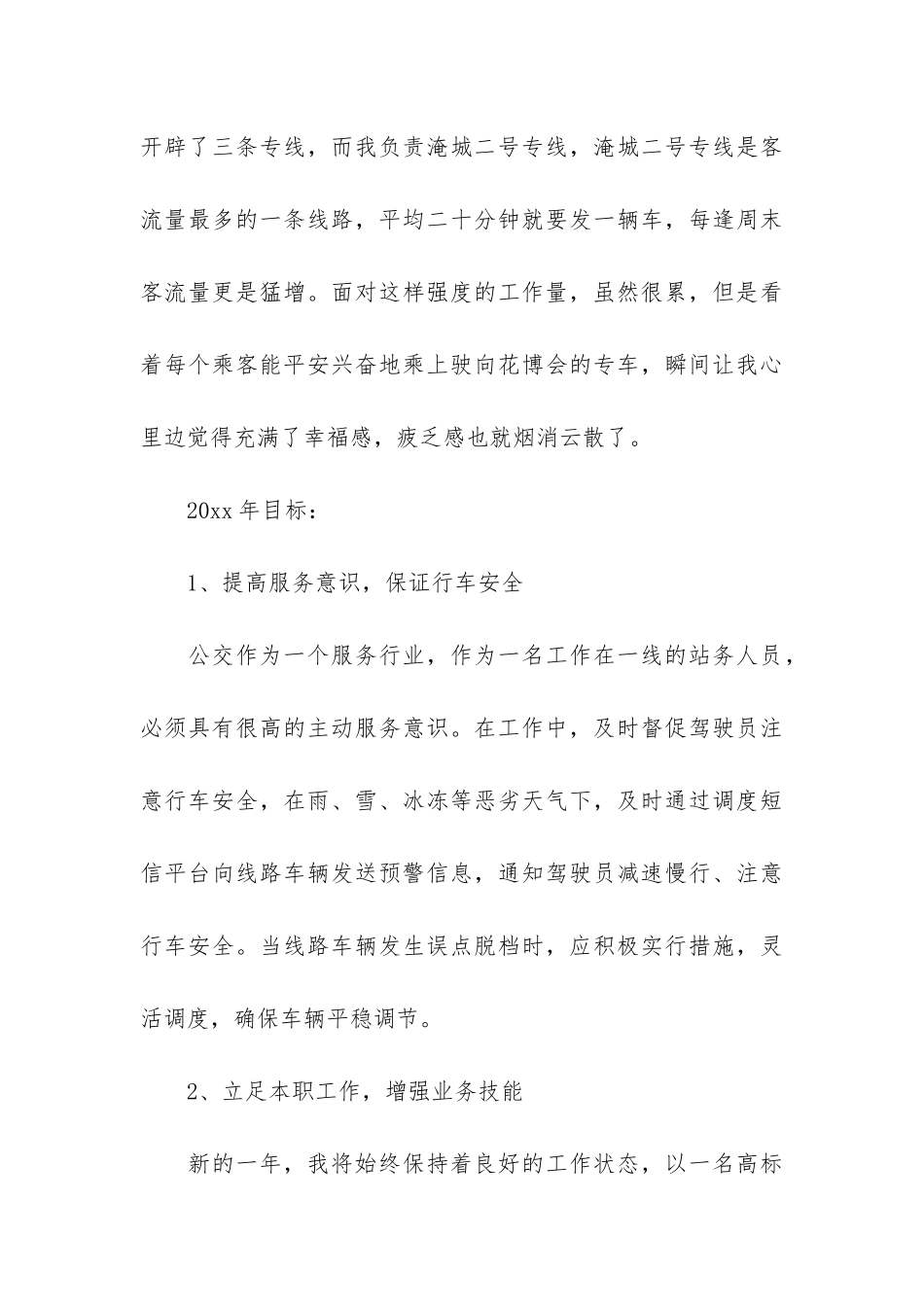 地铁员工年度考核个人总结6篇-年度工作考核个人总结_第3页