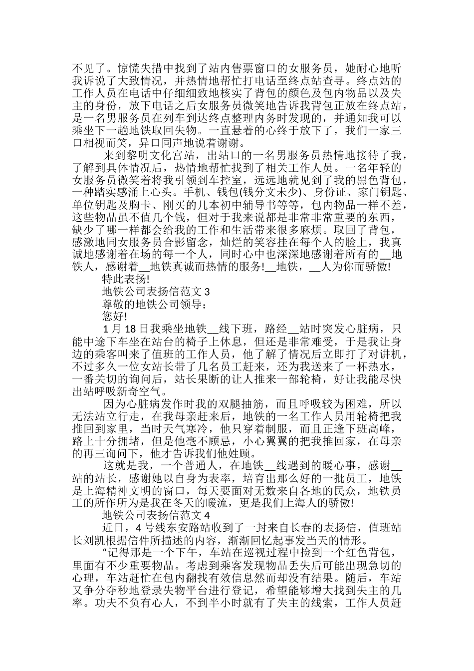 地铁公司表扬信简短范文_第2页