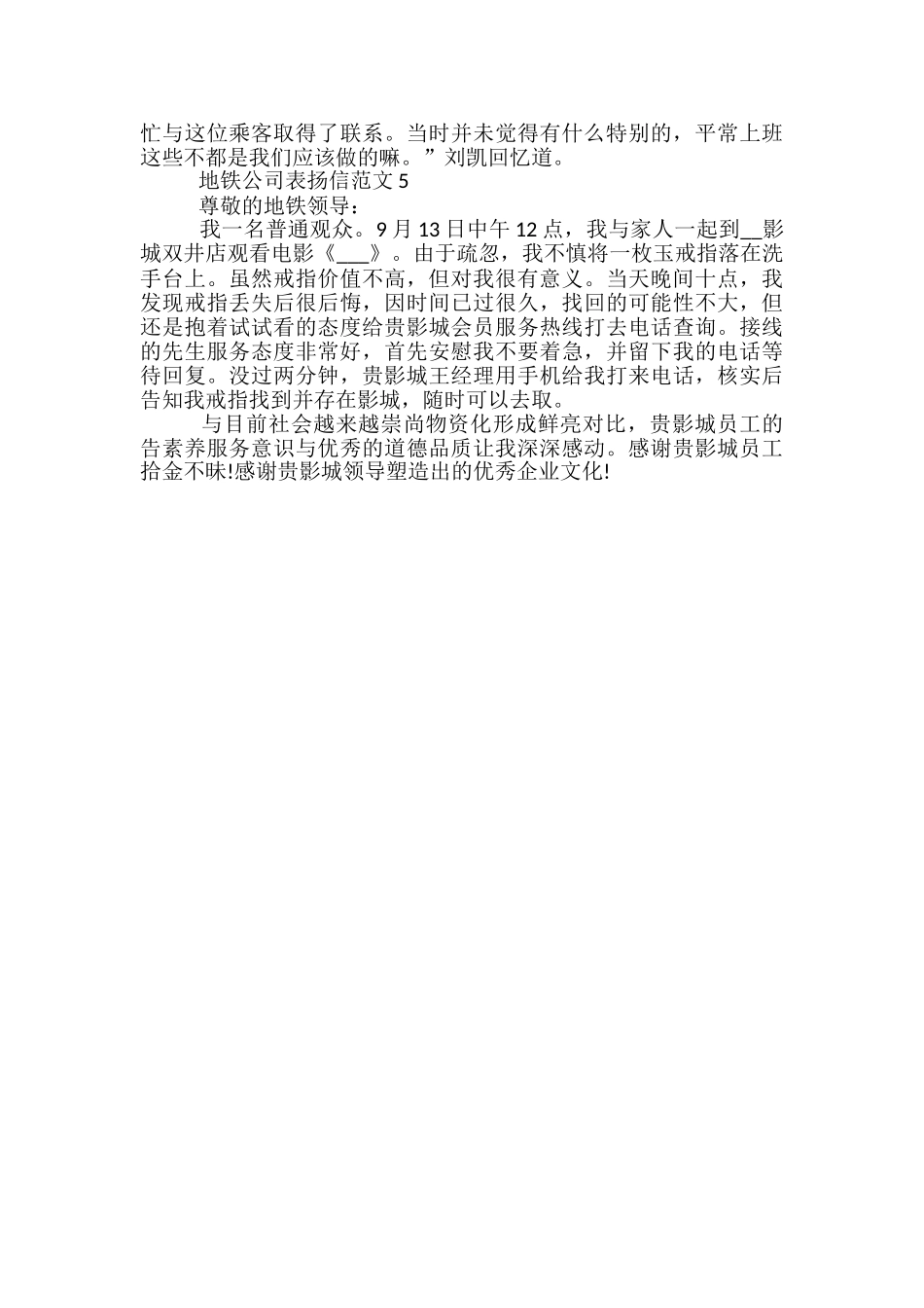 地铁公司表扬信简短范文_第3页