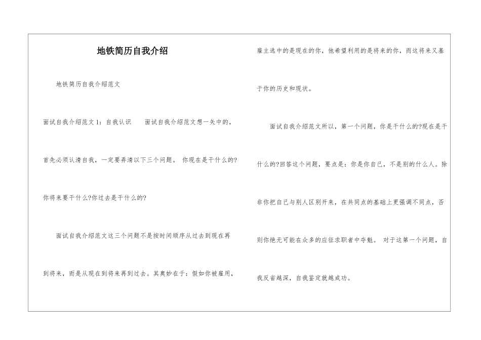 地铁简历自我介绍_第1页
