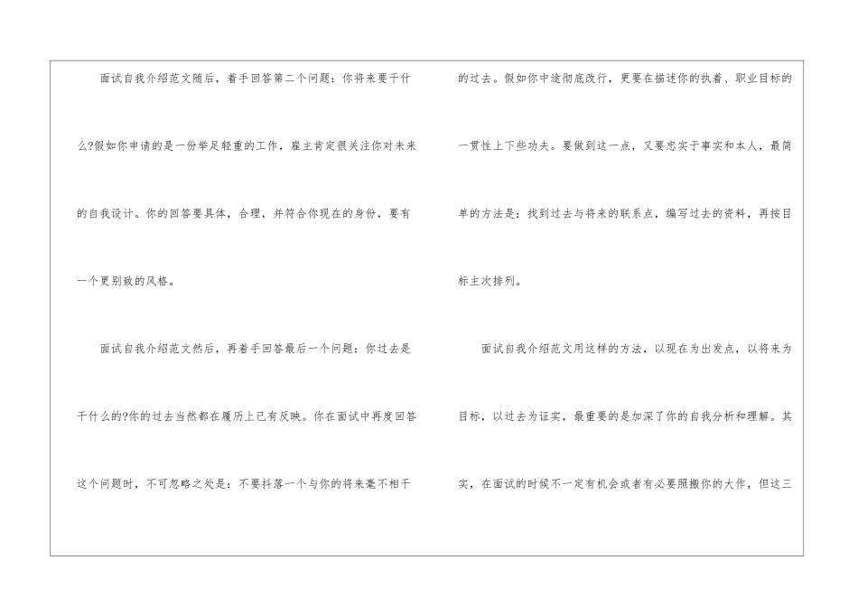 地铁简历自我介绍_第2页