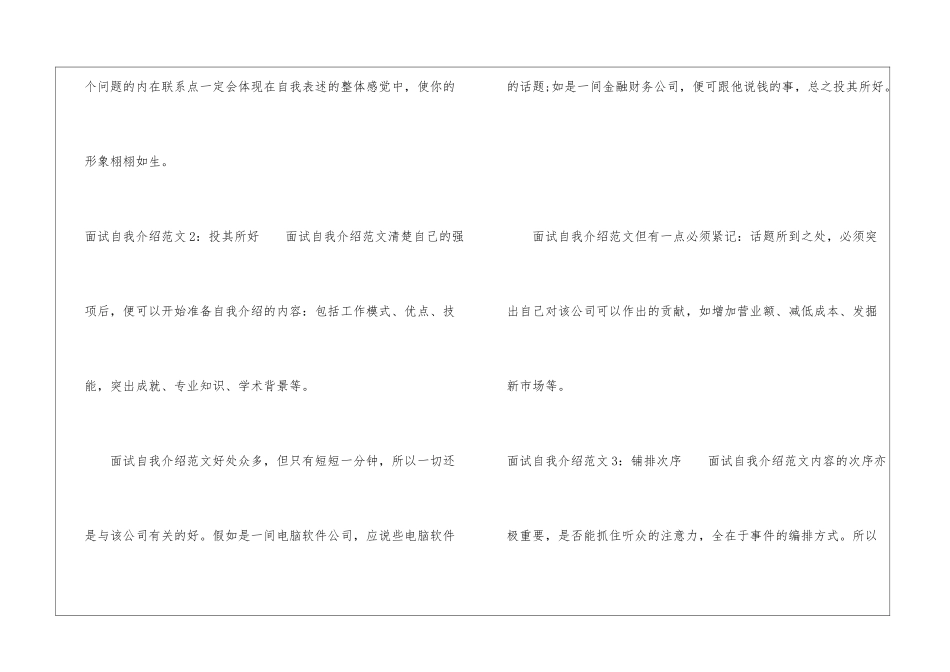 地铁简历自我介绍_第3页