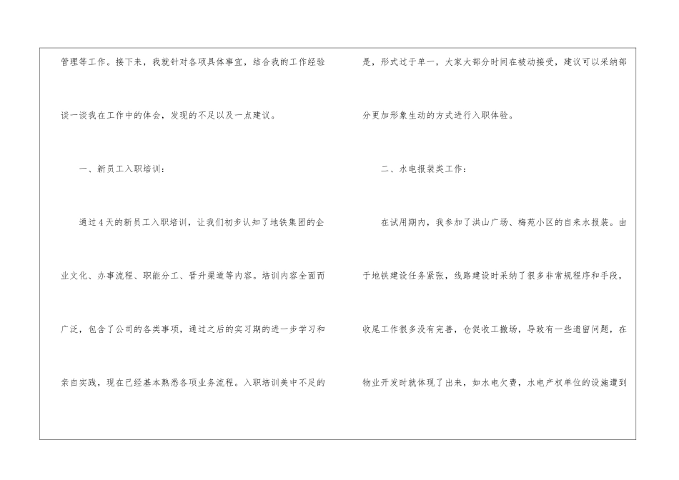 地铁试用期工作总结_第2页