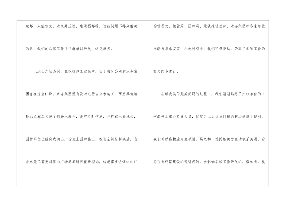 地铁试用期工作总结_第3页