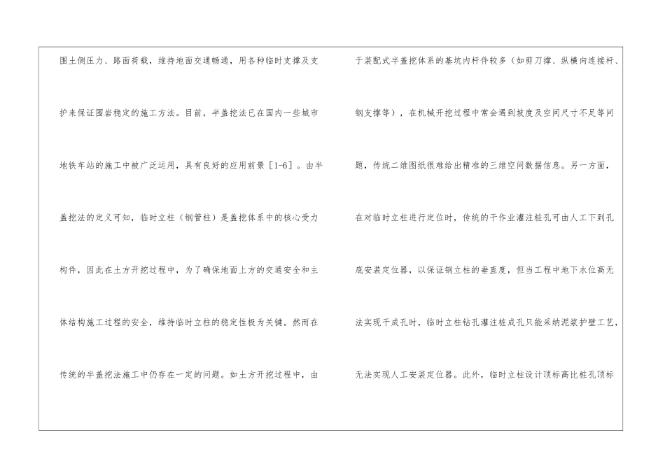 地铁车站装配式施工技术研究_第2页