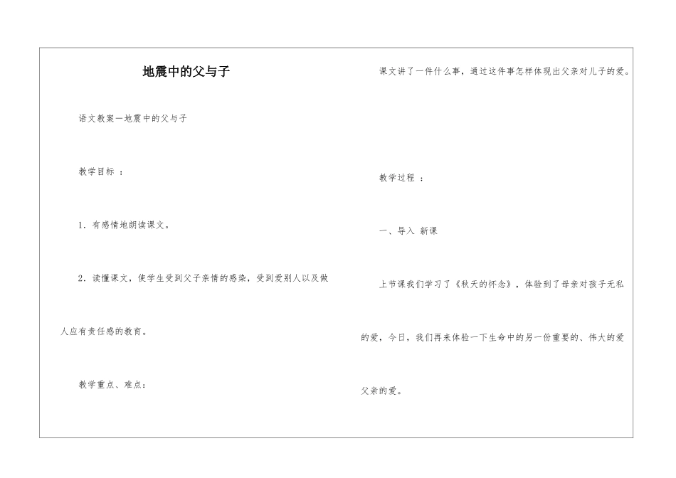 地震中的父与子-_第1页