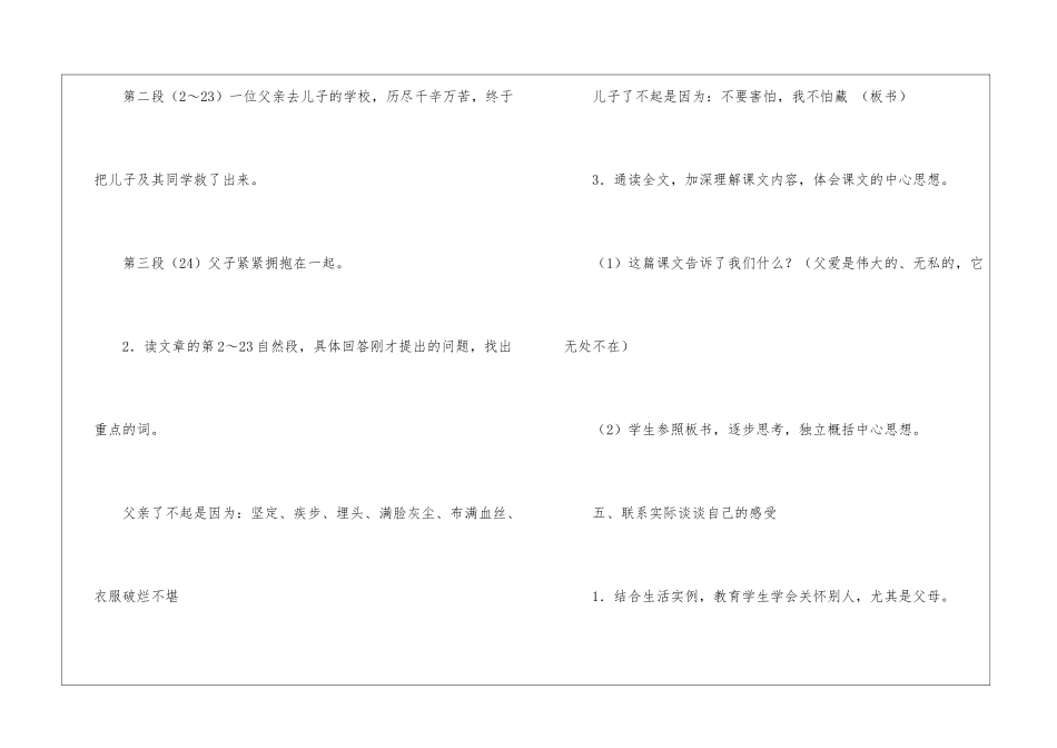 地震中的父与子-_第3页