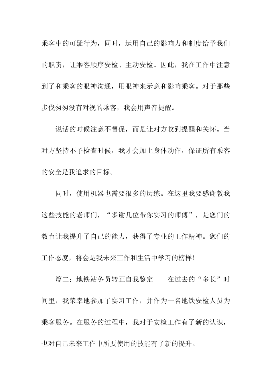 地铁站务员转正自我鉴定_第2页