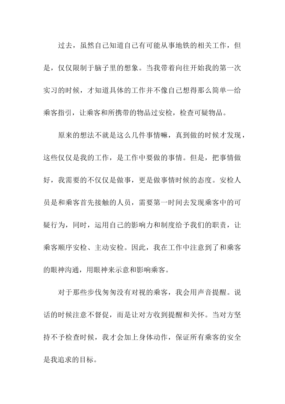 地铁站务员转正自我鉴定_第3页