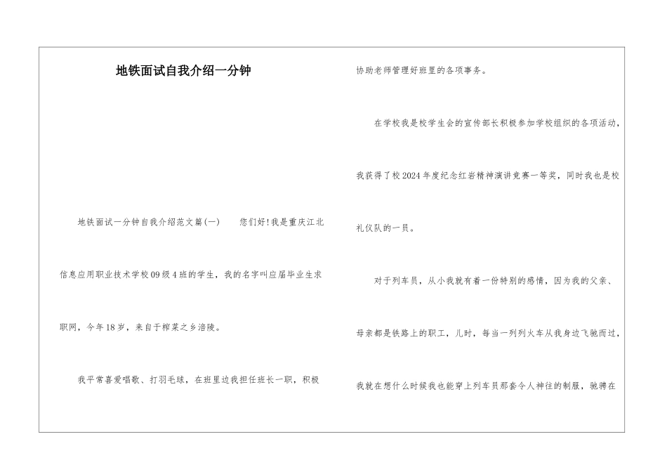 地铁面试自我介绍一分钟_第1页
