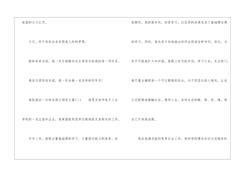 地铁面试自我介绍一分钟_第2页