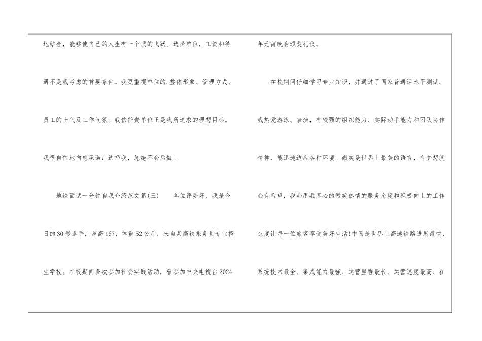 地铁面试自我介绍一分钟_第3页