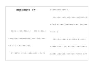 地铁面试自我介绍一分钟