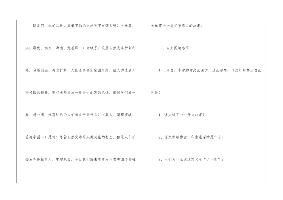 地震中的父与子-教案教学设计-_第2页