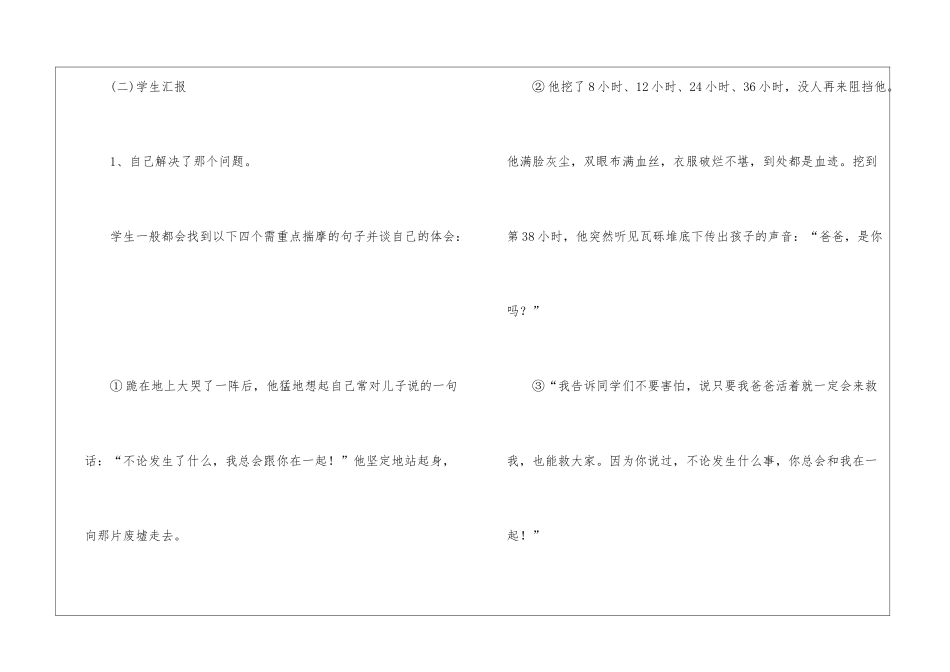 地震中的父与子-教案教学设计-_第3页