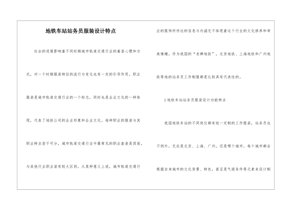 地铁车站站务员服装设计特点_第1页