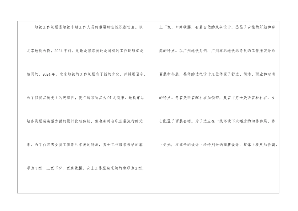 地铁车站站务员服装设计特点_第3页
