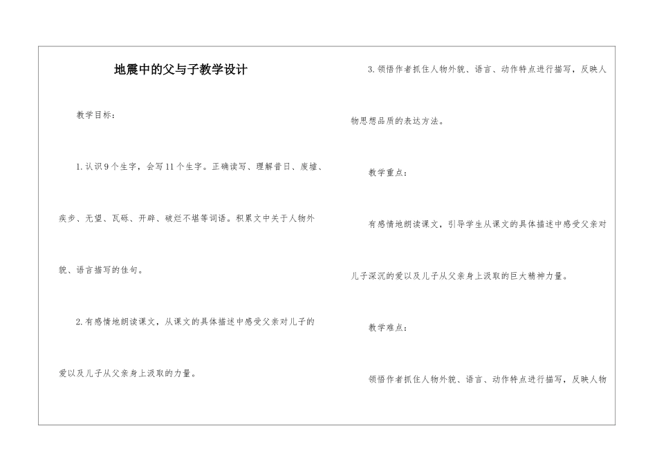 地震中的父与子教学设计-_第1页
