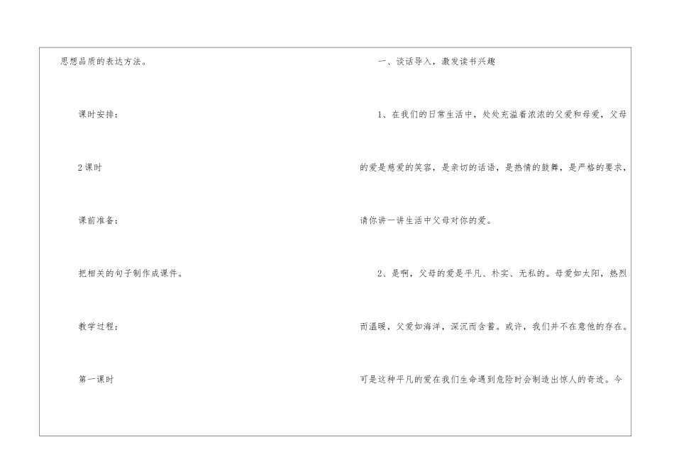 地震中的父与子教学设计-_第2页
