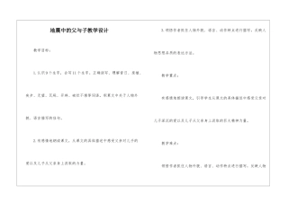 地震中的父与子教学设计-