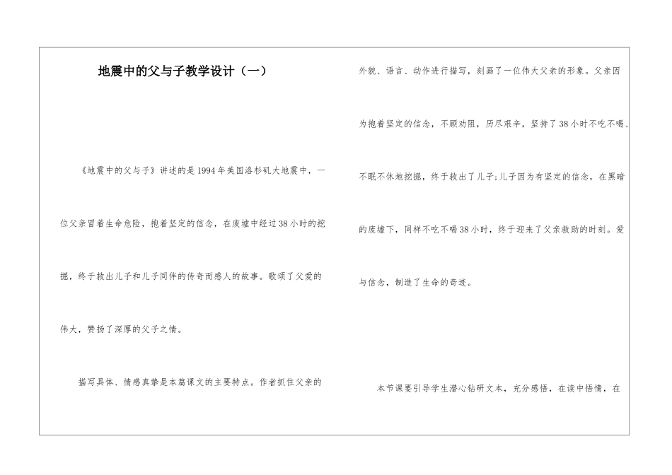 地震中的父与子教学设计(一)-_第1页