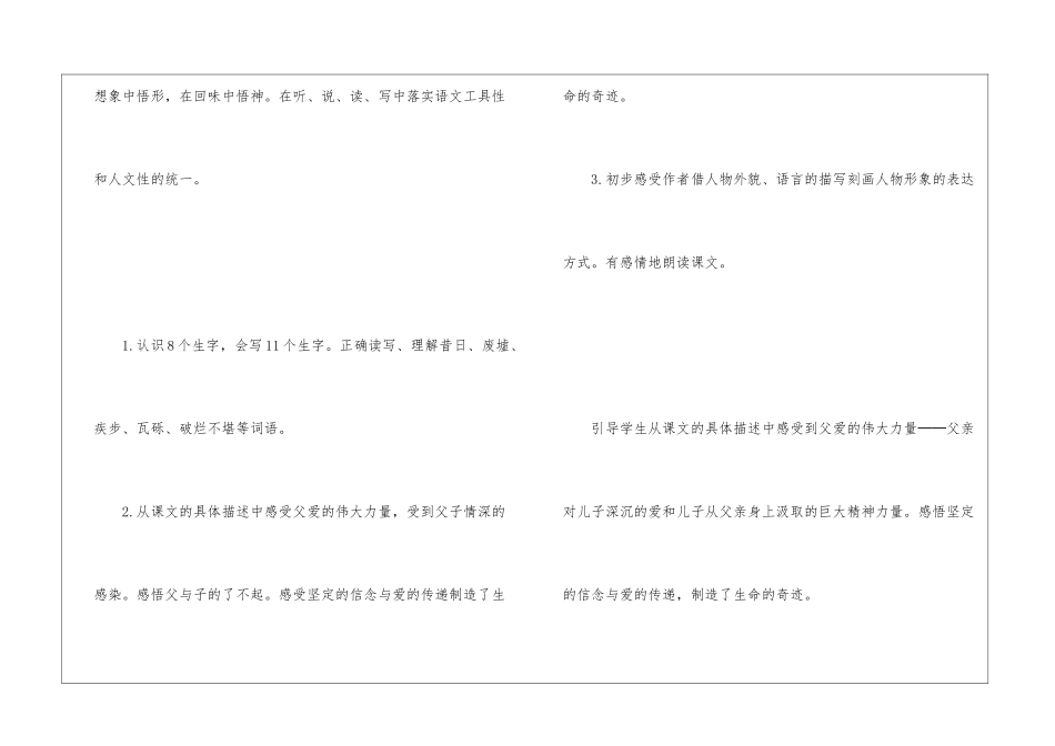 地震中的父与子教学设计(一)-_第2页