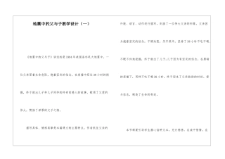 地震中的父与子教学设计(一)-