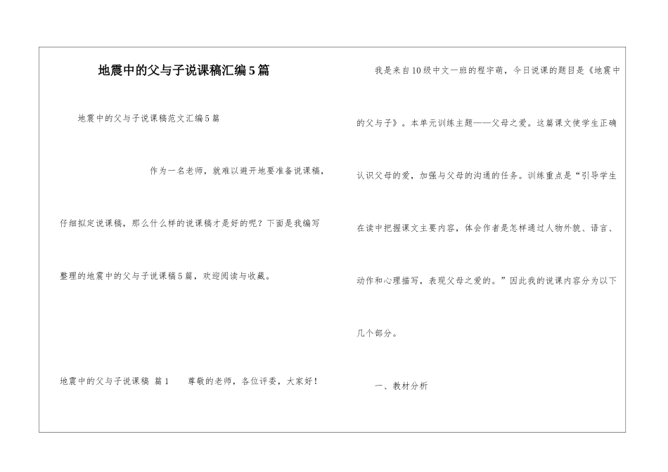 地震中的父与子说课稿汇编5篇_第1页