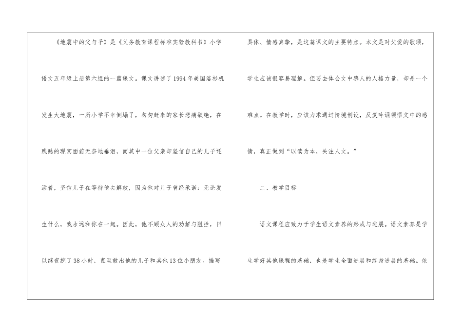 地震中的父与子说课稿汇编5篇_第2页
