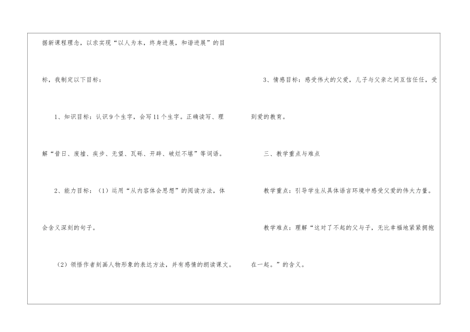 地震中的父与子说课稿汇编5篇_第3页
