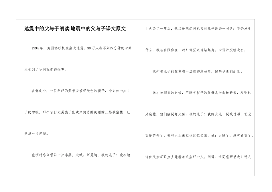 地震中的父与子朗读-地震中的父与子课文原文-_第1页