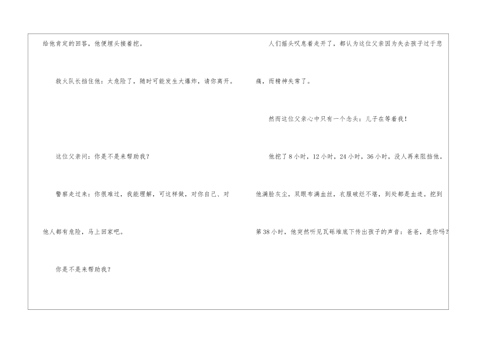 地震中的父与子朗读-地震中的父与子课文原文-_第2页